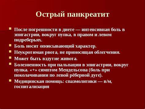 Острый панкреатит диете Неотложная помощь при синдроме «Острого живота» Неотложная помощь при синдроме «Острого живота» Острый панкреатит диете