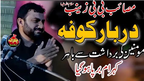 Masaib Darbar E Koofa Moulana Syed Anees Raza Naqvi Yadgar Majlis