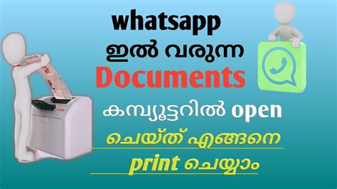 How Can We Print Document Using Whatsapp Malayalam Youtube