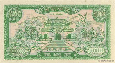 100000000 Dollars China 1990 B500937 Banknotes