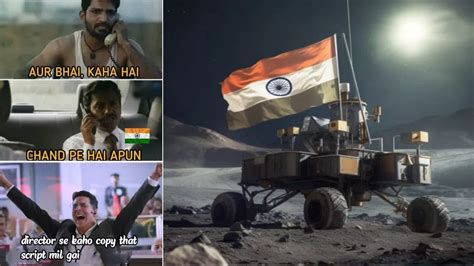 Chandrayaan 3 Memes चांद पर हुई चंद्रयान 3 की सेफ लैंडिंग सोशल