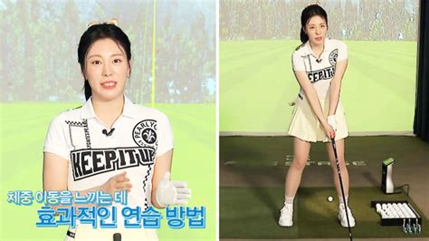 Sbs골프 아카데미 포켓레슨 정솔 프로 체중이동으로 비거리 향상하기 Sbs Golf