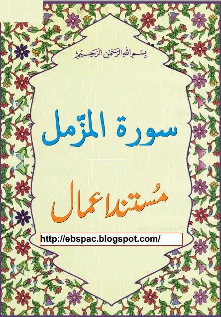Lawrence of arabia screenplay by robert bolt and michael wilson based on the life and writings of col. Aamal Surah Muzammil book in pdf free download ...
