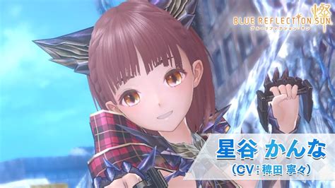 Blue Reflection Sun燦