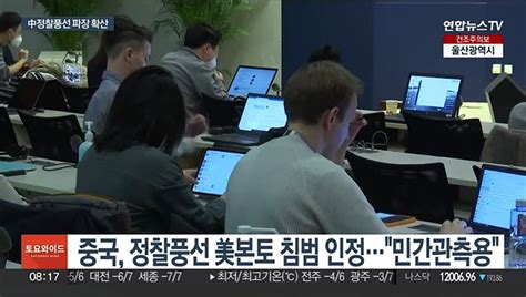 美 블링컨 방중 전격 연기中정찰풍선 파장 확산 동영상 Dailymotion