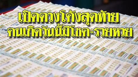 เลขโชคดาวโจนส์ดูดวงความรักดีมากดวงดูดวงความรัก โดย รัชญา เมื่อ 18 มี.ค. เปิดดวงโค้งสุดท้าย! คนเกิดวันนี้มีโชค-รวยหวยแน่นอน แต่อีก3 ...