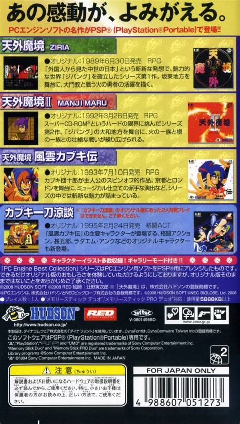Pc Engine Best Collection Tengai Makyou Collection Boxarts For Sony