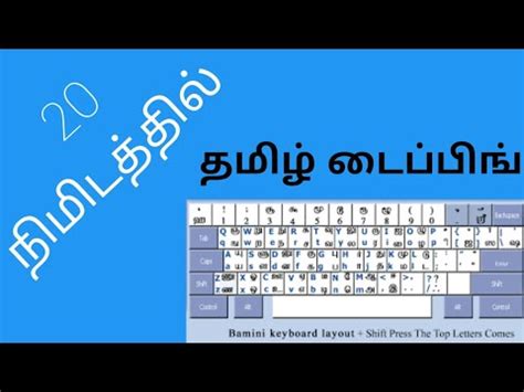 Tamil Typing Bamini Font Tnpsc Youtube