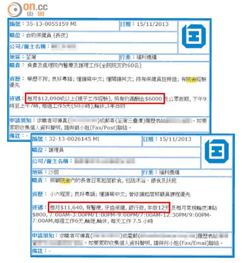 正在招聘勞工處的公司包括有hung fook tong holdings limited，美心西餅廠，podocarpus (international) consultancy co. 透視鏡：內地高薪挖角 港缺逾五千人 - 太陽報
