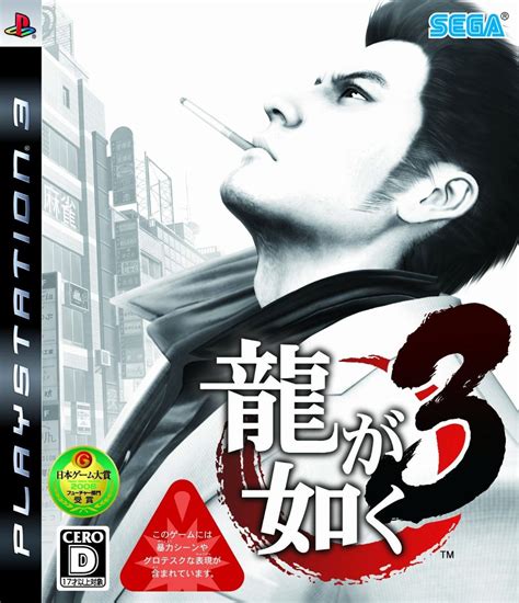 Yakuza 3 Ps3 Japones 44640 En Mercado Libre