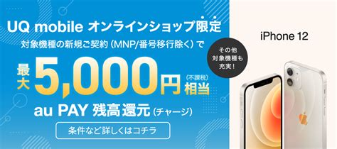 【公式】uq Mobile オンラインショップ