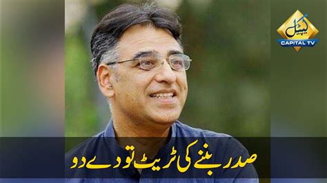 21 people named omar arif living in the us. CapitalTV: Asad Umar demands 'treat' from Arif Alvi - YouTube