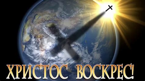 Воистину воскресе:о.андрей ткачев слово на пасху свт григорий богослов аудиокнигавоскресе христос аудиокнига с иконамипраздник светлого. "Христос Воскрес!"- християнський вірш - YouTube