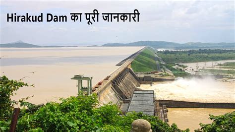 Hirakud Dam Complete Information हीराकुंड बांध का पूरी जानकारी Youtube