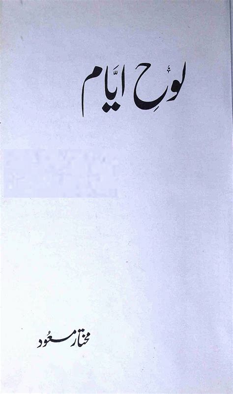 Urdu Book Loh E Ayyam Pure
