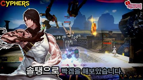 하지만 오버워치의 흥행으로 유저가 많이 줄긴 했다. 사이퍼즈 200418 - 1 티엔솔탱으로 빡겜을 해보았습니다 - YouTube