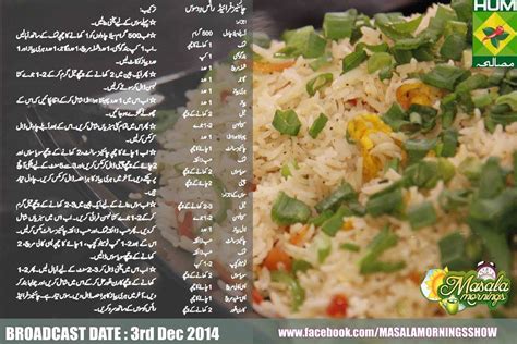 Chinese Fried Rice With Sauce Urdu Recipe Fried Rice Recipe