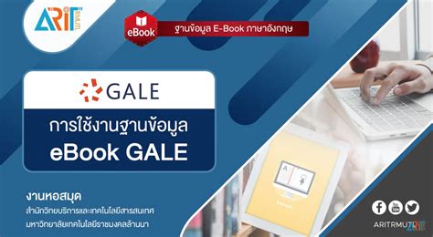 วีดิทัศน์แนะนำ : การใช้งานฐานข้อมูลหนังสืออิเล็กทรอนิกส์ภาษาอังกฤษ (E-Book Gale) | หอสมุด ...
