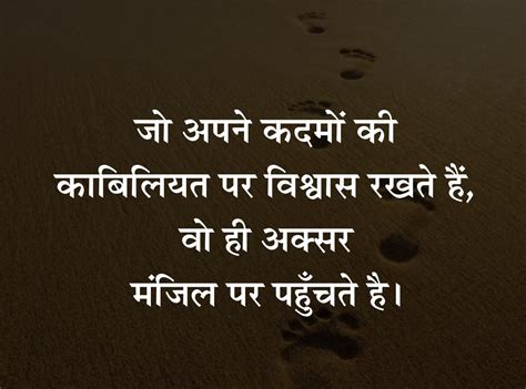 Top Inspirational Hindi Motivational Quotes and Thoughts हनद मटवशनल कवटस और वचर