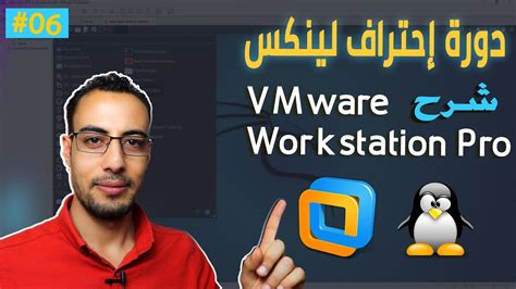 شرح Vmware Workstation Pro Youtube