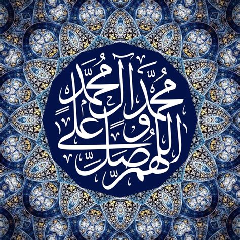 Pin By Haitham Hassan On الصلاة على محمد وآل محمد Islamic Art