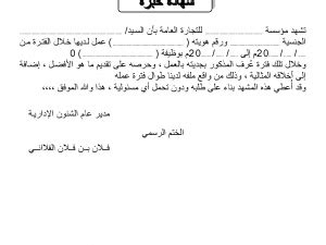 أخذ نسخة احتياطية لجهاز السامسونج. نموذج شهادة خبرة جاهزة للطباعة