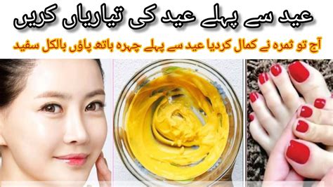 Eid Special Remedy Before Eid Skin Whitening In Just 5 Mint Skin