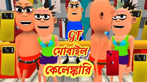 বাংলা কার্টুন ১।bengali cartoon freefex puruliacartoon bankuracartoon viral