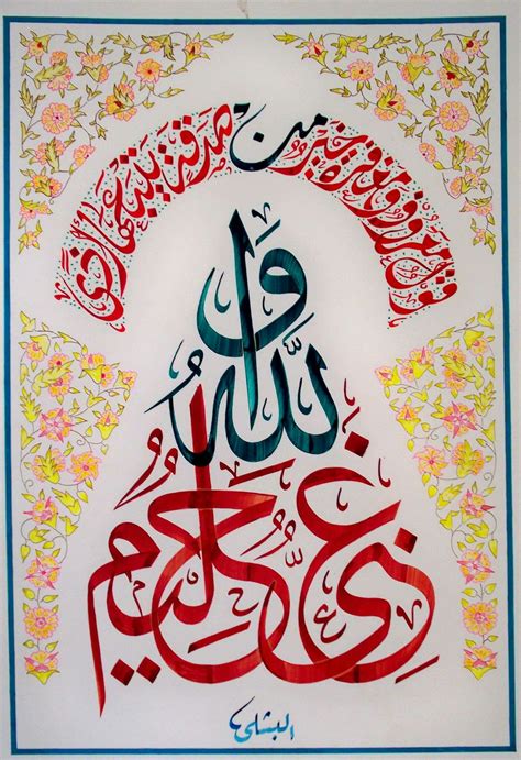 Kaligrafi Khat Diwani Bismillah