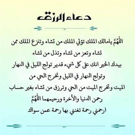عن الرجل إذا قطع الطريق وسرق، أو أكل الحرام ونحوه، هل هو رزقه الذي ضمنه الله أم لا؟ دعاء جلب الرزق , افضل دعاء لزيادة الرزق والمال - قلوب فتيات
