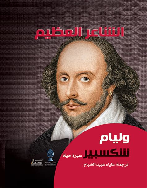 أول استخدام للورق الحديث 126. وليام شكسبير الشاعر العظيم | مركز المعرفة الرقمي