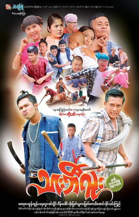 Thar B Lu Burmese Movie Myanmore