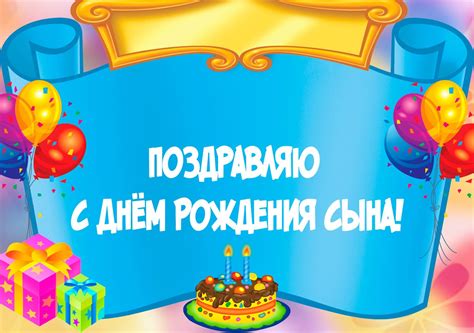 На портале есть много других открыток и картинок с днем рождения для мужчин, женщин, с рождением сына или дочери, приятного вам просмотра. ᐉ Открытки с днем рождения сына матери. Поздравление ...
