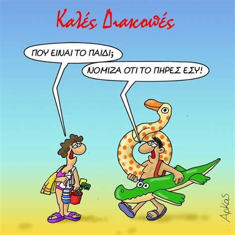 Read or write a story, book, quiz, survey, or poll. Pin by Olumpia Anagnostou on Arkas | Funny greek quotes, Funny greek, Memes