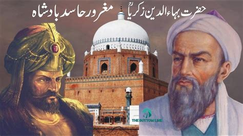 Hazrat Bahauddin Zakariya Multani Aur Sultan Qabacha The Story Of