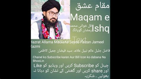 Maqam E Ishq Hazrat Allama Seyed Faizan Jameel Kazmi