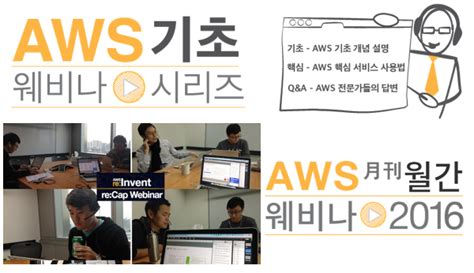 Aws 클라우드를 배우는 방법 2 온라인 교육 및 실습 Amazon Web Services 한국 블로그
