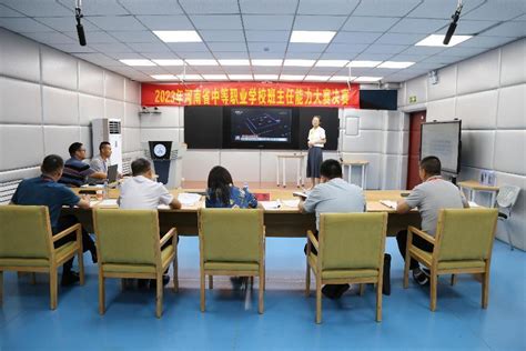 2023年河南省中等职业学校班主任能力大赛在洛阳举行凤凰网河南凤凰网