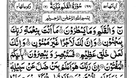 068 Surah Al Qalam With Arabic Text سُوْرَۃ القَلَم Youtube