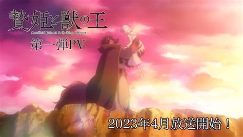 Sacrificial Princess And The King Of Beasts Debuts In April 2023