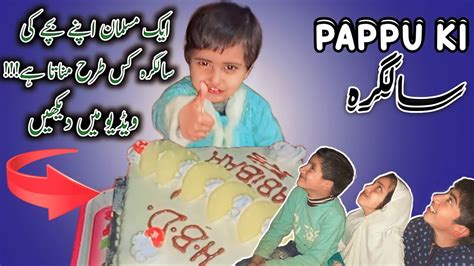 Pyaray PAPPU Ki Happy Birthday Pappu Ki Saalgirah Simple Cake Cutting Ceremony YouTube