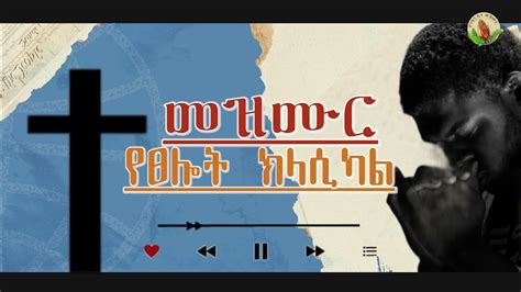 Prayer Classical Amharic Protestant Classical Song And Worship God
