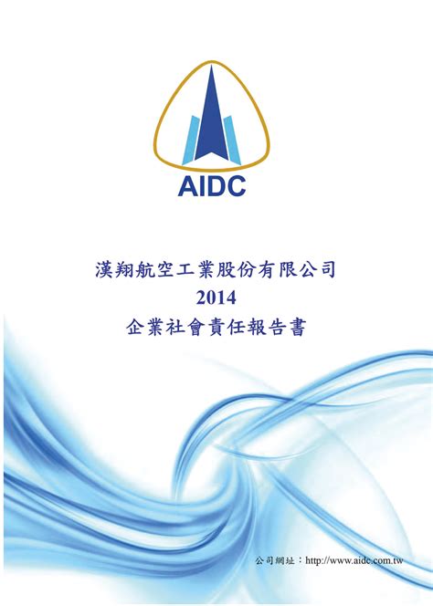 It is one of only two taiwanese companies with the capabilities of a traditional american or european defense prime. 2014漢翔航空企業社會責任報告書 - CSRone 永續智庫