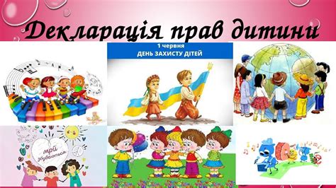Поробка до дня захисту дітей подробнее. Презентація "Міжнародний день захисту дітей"
