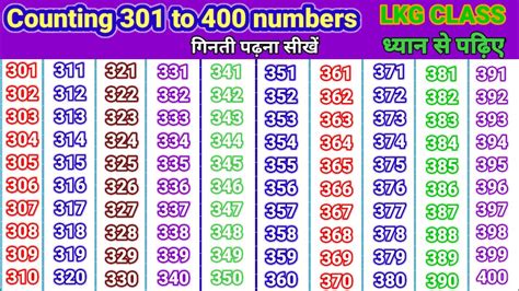 301 Se 400 Tak Ginti। Counting 301 To 400 Numbers। 301 Se 400 Tak