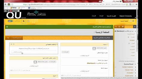 جامعة جازان بلاك بورد من أشهر الجامعات الآن في المملكة العربية السعودية فتطبق حالياً نظام بلاك بورد، وذلك من أجل تسهيل التعامل الدراسي لكل من الطلبة والأساتذة، حيث حرصت المملكة بوضع مجموعة من الخدمات الإلكترونية حتى تكون الأمور في غاية السهولة، مثل نظام. ‫البلاك بورد - جامعة القصيم - الجزء الأول‬‎ - YouTube