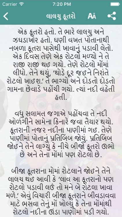 Gujarati Baal Varta Stories By Patel Rikunj