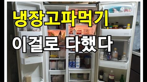 식비절약을 위한 냉장고파먹기 꿀팁심플해진 냉장고는 보너스식단앱이용장보지마세요 Youtube