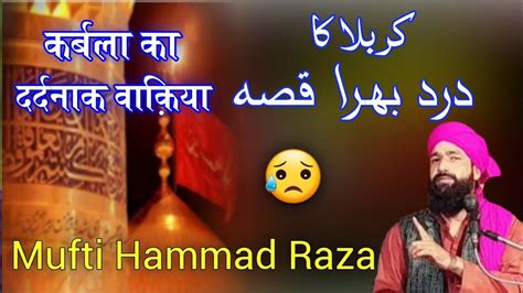 Karbala Ka Waqia By Mufti Hammad Raza Moradabadi YouTube