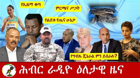 Eritrean refugees under attack in ethiopia's tigray war. Hiber Radio Daily Ethiopia News Oct 31,2020 | ZeHesha